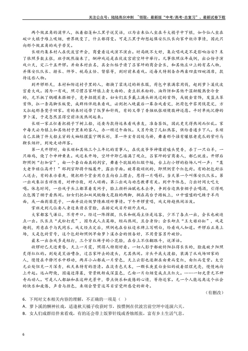 《专题04小说文本阅读（原卷版）_专项复习_2025年_十年（2015-2024）高考语文真题分类汇编（全国通用）》第6页预览