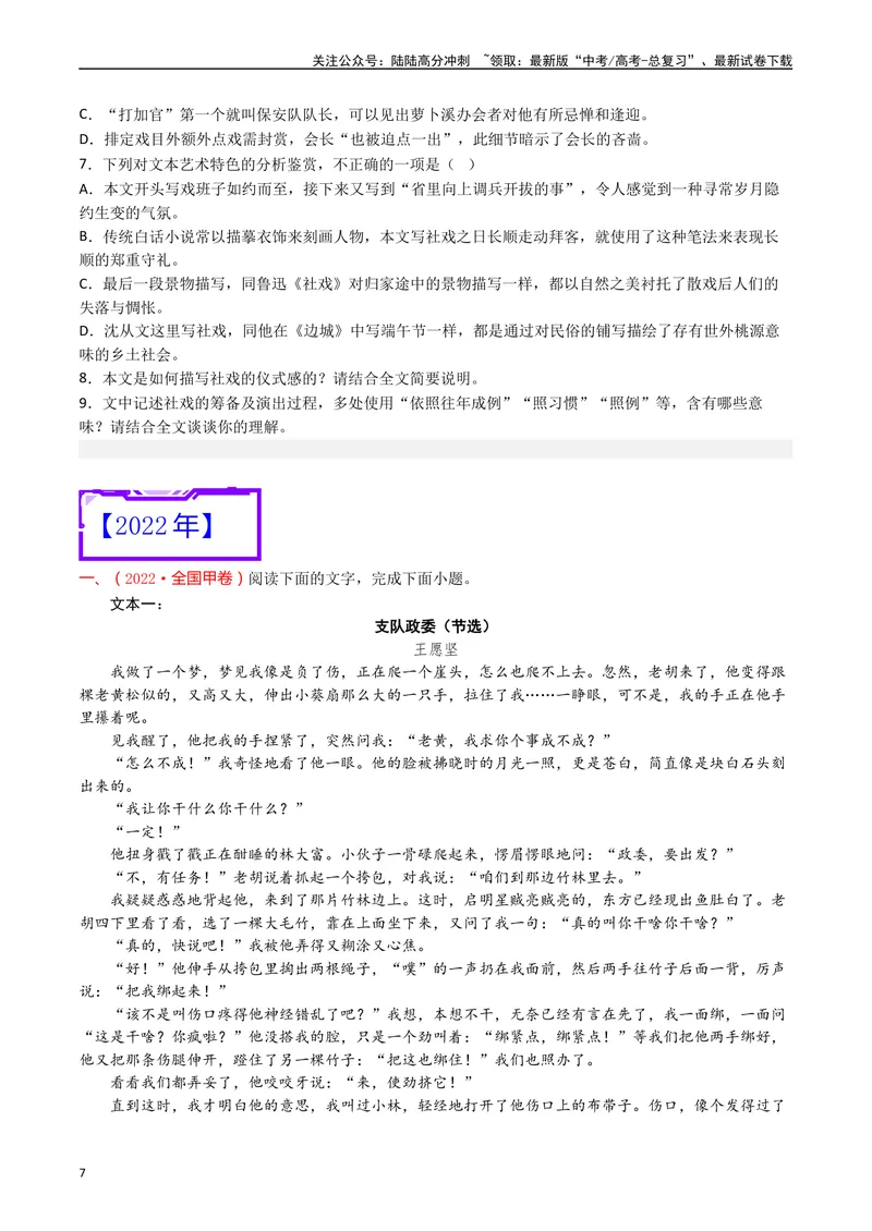 《专题04小说文本阅读（原卷版）_专项复习_2025年_十年（2015-2024）高考语文真题分类汇编（全国通用）》第7页预览