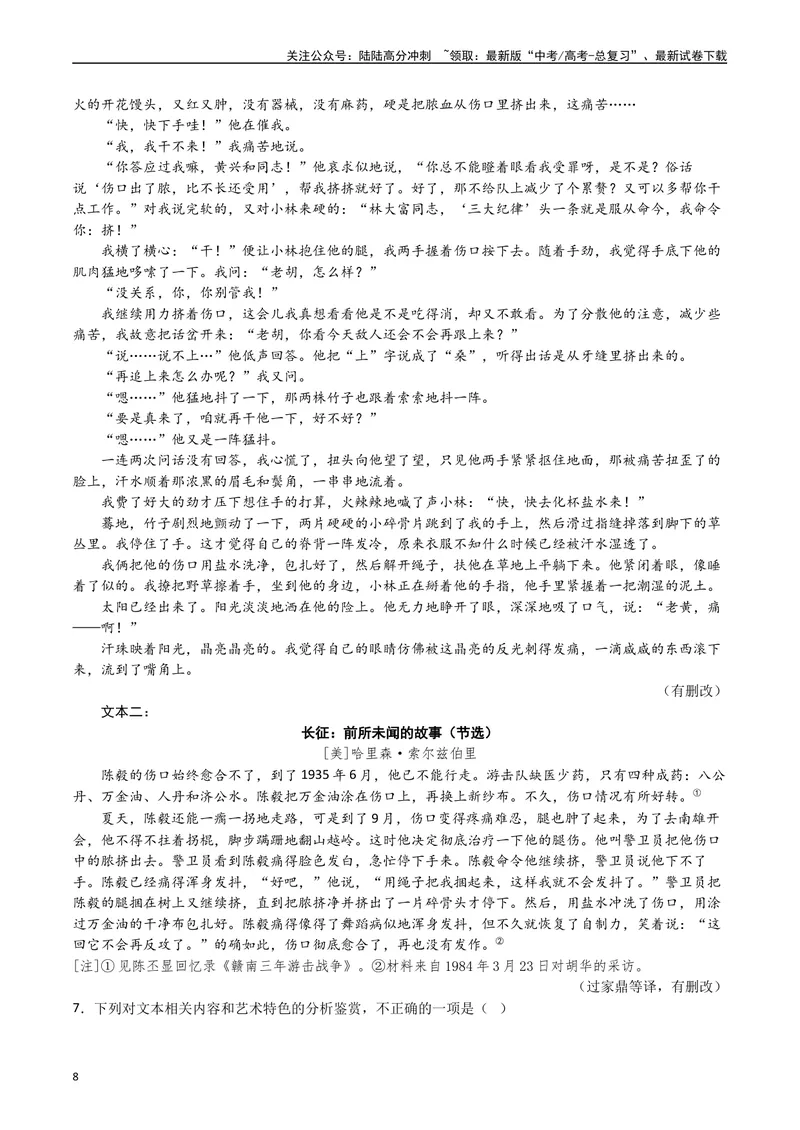 《专题04小说文本阅读（原卷版）_专项复习_2025年_十年（2015-2024）高考语文真题分类汇编（全国通用）》第8页预览