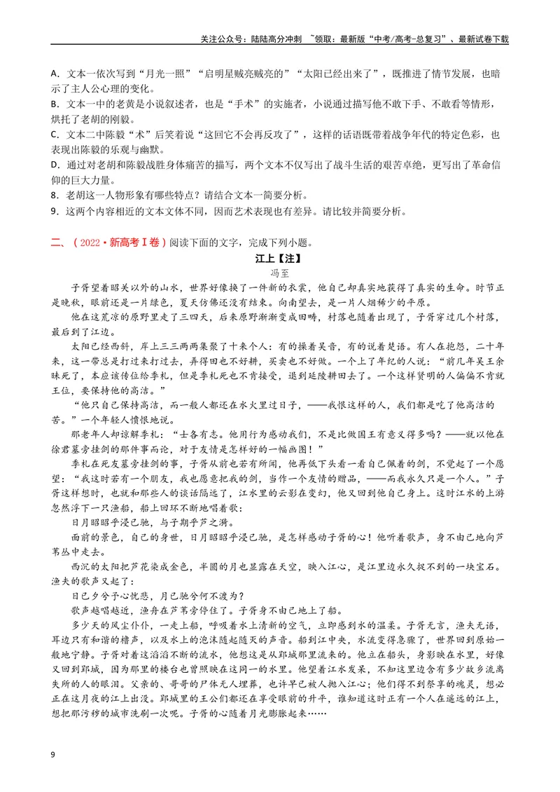 《专题04小说文本阅读（原卷版）_专项复习_2025年_十年（2015-2024）高考语文真题分类汇编（全国通用）》第9页预览