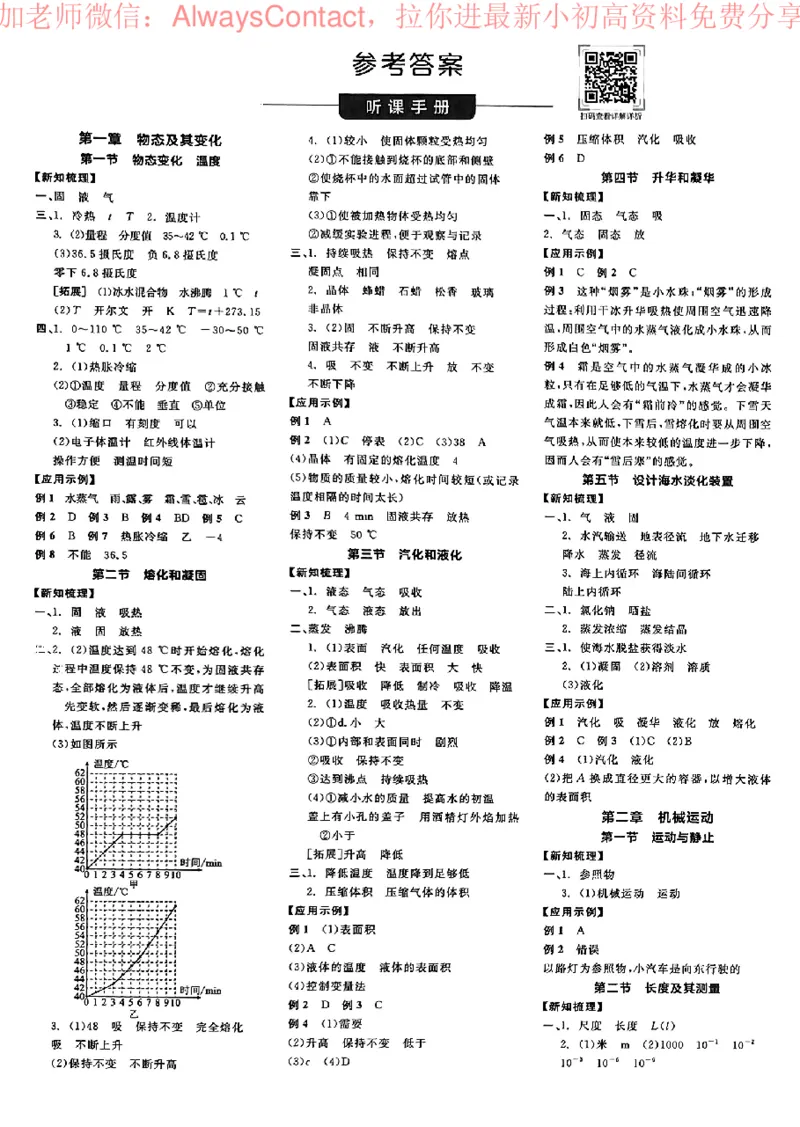 《2026《初中物理•全品学练考》8上答案(BS)_2026版初中《全品学练考》8年级上册(数学、物理)(北师)(1)_2026《初中物理•全品学练考》8上(BS)》第1页预览