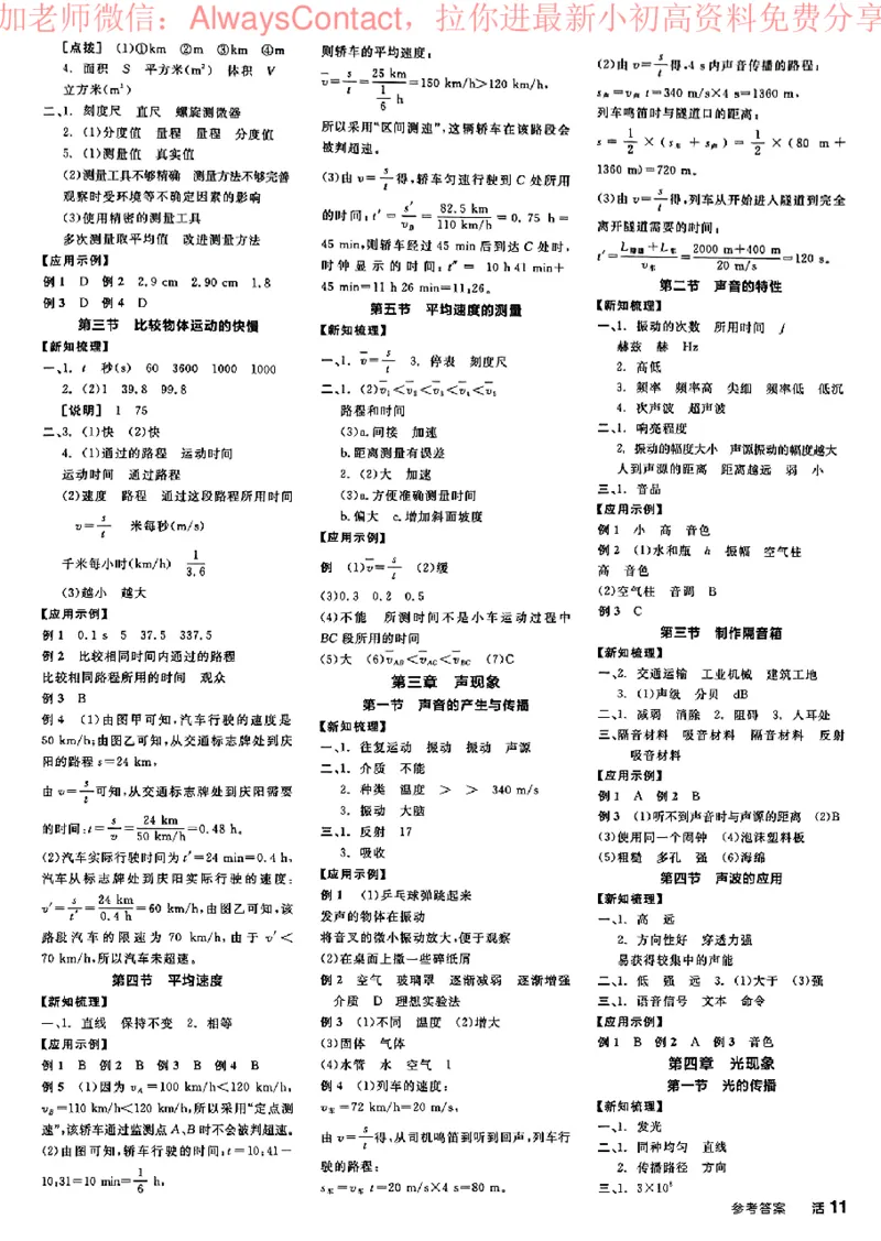 《2026《初中物理•全品学练考》8上答案(BS)_2026版初中《全品学练考》8年级上册(数学、物理)(北师)(1)_2026《初中物理•全品学练考》8上(BS)》第2页预览