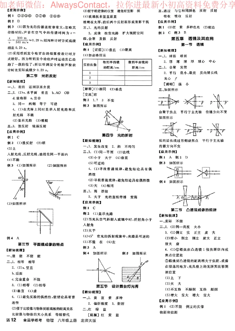 《2026《初中物理•全品学练考》8上答案(BS)_2026版初中《全品学练考》8年级上册(数学、物理)(北师)(1)_2026《初中物理•全品学练考》8上(BS)》第3页预览