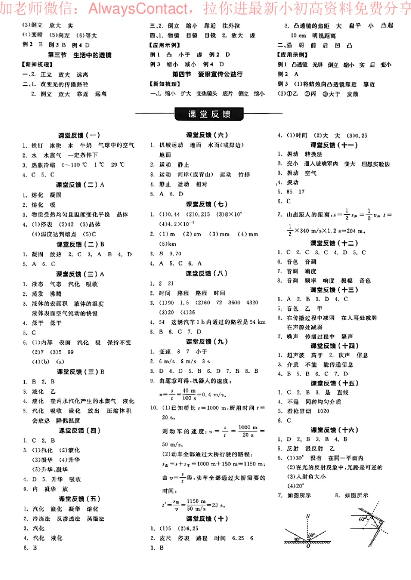 《2026《初中物理•全品学练考》8上答案(BS)_2026版初中《全品学练考》8年级上册(数学、物理)(北师)(1)_2026《初中物理•全品学练考》8上(BS)》第4页预览