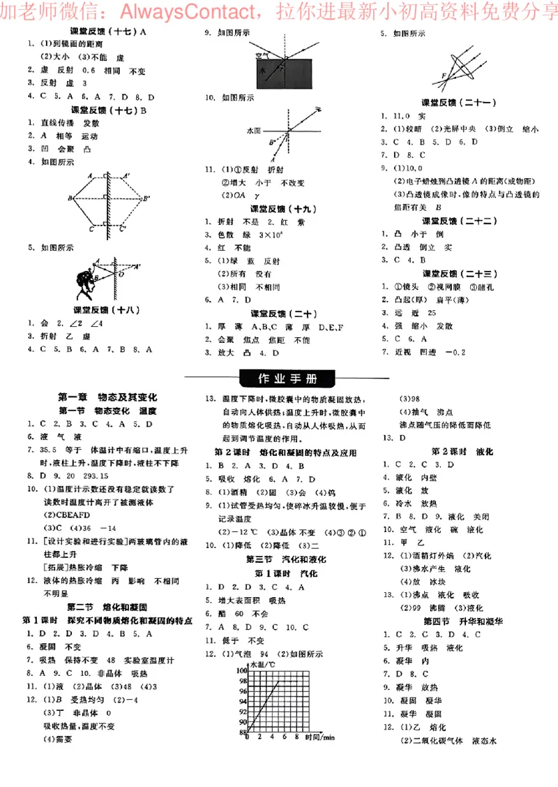 《2026《初中物理•全品学练考》8上答案(BS)_2026版初中《全品学练考》8年级上册(数学、物理)(北师)(1)_2026《初中物理•全品学练考》8上(BS)》第5页预览