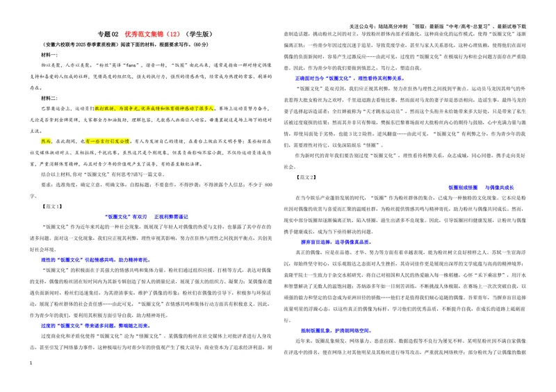 《专题02优秀范文集锦（12）（学生版）——_一轮复习_2024年_2024新高考语文一轮复习考点解析课件教案学案练习题_资料_2025版_作文》第1页预览