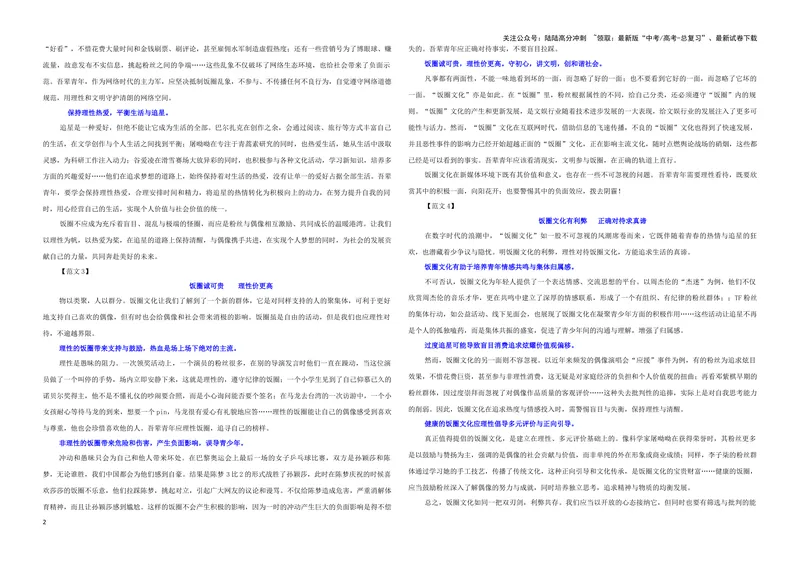 《专题02优秀范文集锦（12）（学生版）——_一轮复习_2024年_2024新高考语文一轮复习考点解析课件教案学案练习题_资料_2025版_作文》第2页预览