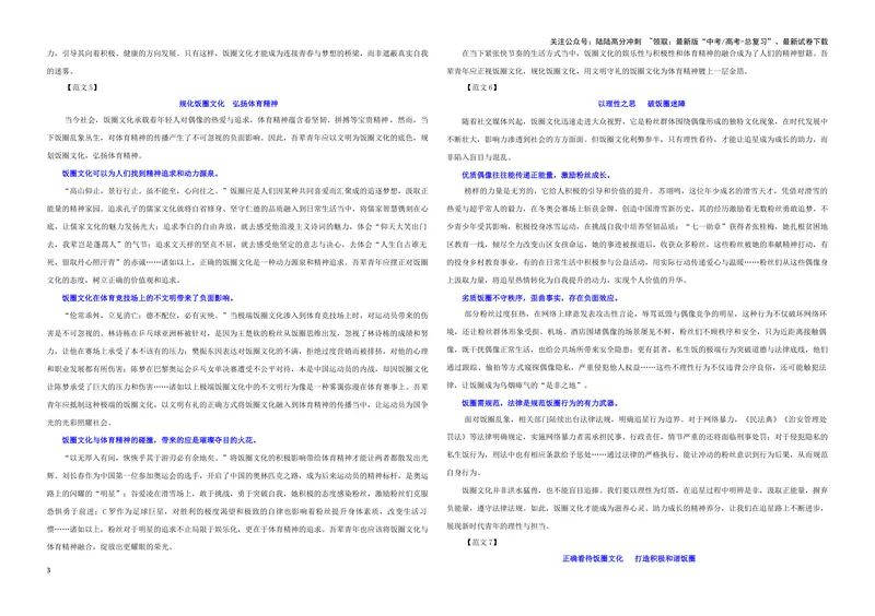 《专题02优秀范文集锦（12）（学生版）——_一轮复习_2024年_2024新高考语文一轮复习考点解析课件教案学案练习题_资料_2025版_作文》第3页预览