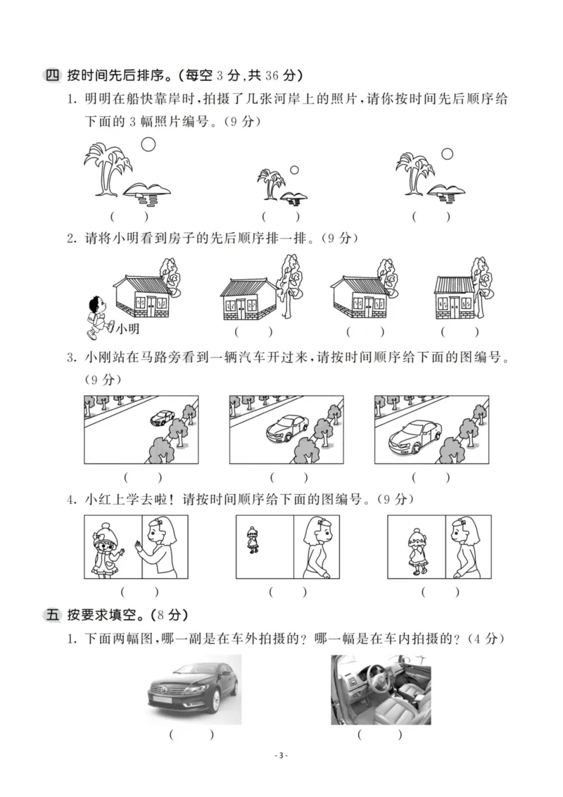 《二（上）苏教版数学第七单元检测卷二_小学1-6年级全科全套_1-6年级全科上册_二年级_数学_A二年级数学（苏教版）_苏教数学二上单元测试》第3页预览