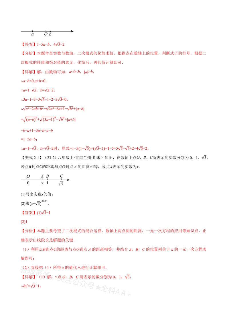 《专题03二次根式的化简求值(专项训练)(解析版)_2026语数英7-9年级上《举一反三系列》多版本_2026《初中数学•举一反三系列》8上多版本_2026《初中数学•举一反三系列》8上(沪教)》第3页预览