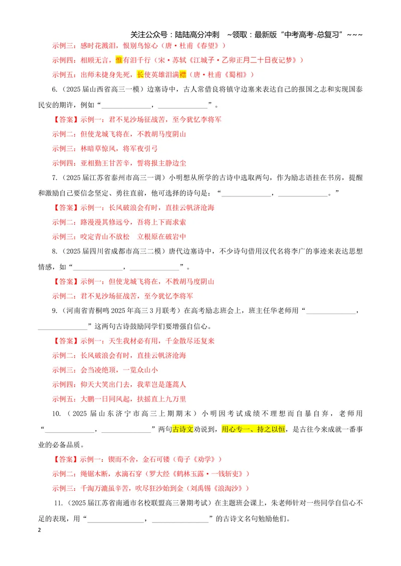《专训03情感类（教师版）——开放式理解性默写专训_一轮复习_2026年-语文一轮复习_2026年新高考语文一轮复习各考点满分练习题-G76_资料_2026版_第二大类：名篇名句理解性默写》第2页预览