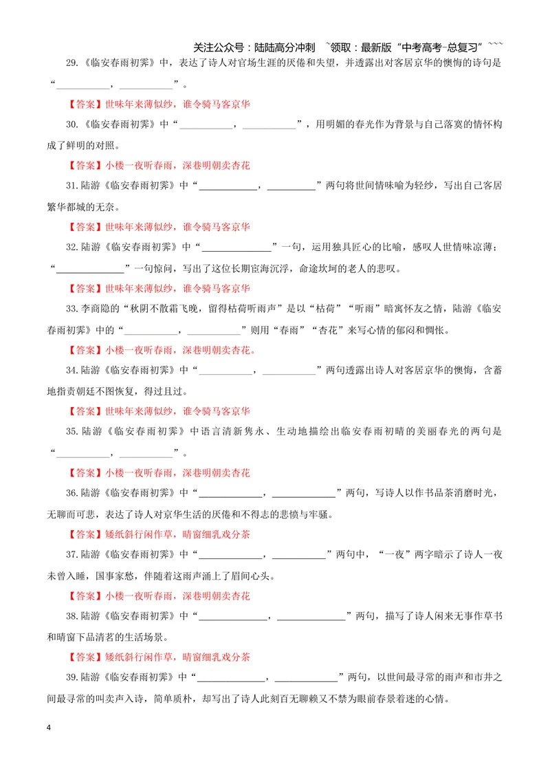 《专训50《临安春雨初霁》陆游选必下14（教师版）_一轮复习_2026年-语文一轮复习_2026年新高考语文一轮复习各考点满分练习题-G76_资料_2026版_第二大类：名篇名句理解性默写_篇目专训》第4页预览