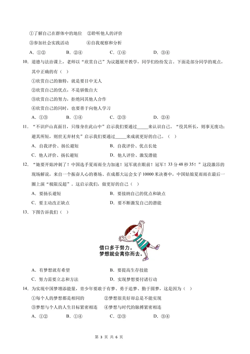 《七年级道德与法治第一次月考卷（考试版）A4版测试范围：第一单元（湖南专用）_初中全科目《第一次月考试卷》7-9年级上册_7年级道法上_七上道法第一次月考_地区卷》第3页预览
