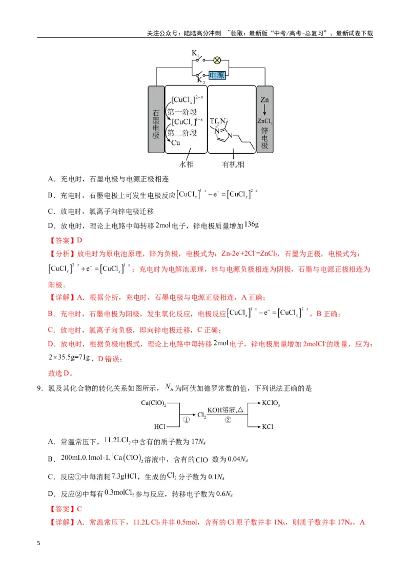 《化学（广西卷）（全解全析）_05-化学-高考总复习_一轮复习_2025年_2025年高考化学第一次模拟卷23套》第5页预览