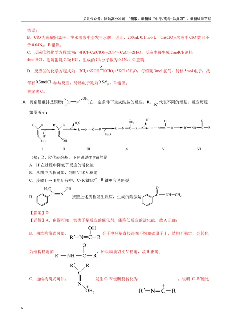 《化学（广西卷）（全解全析）_05-化学-高考总复习_一轮复习_2025年_2025年高考化学第一次模拟卷23套》第6页预览