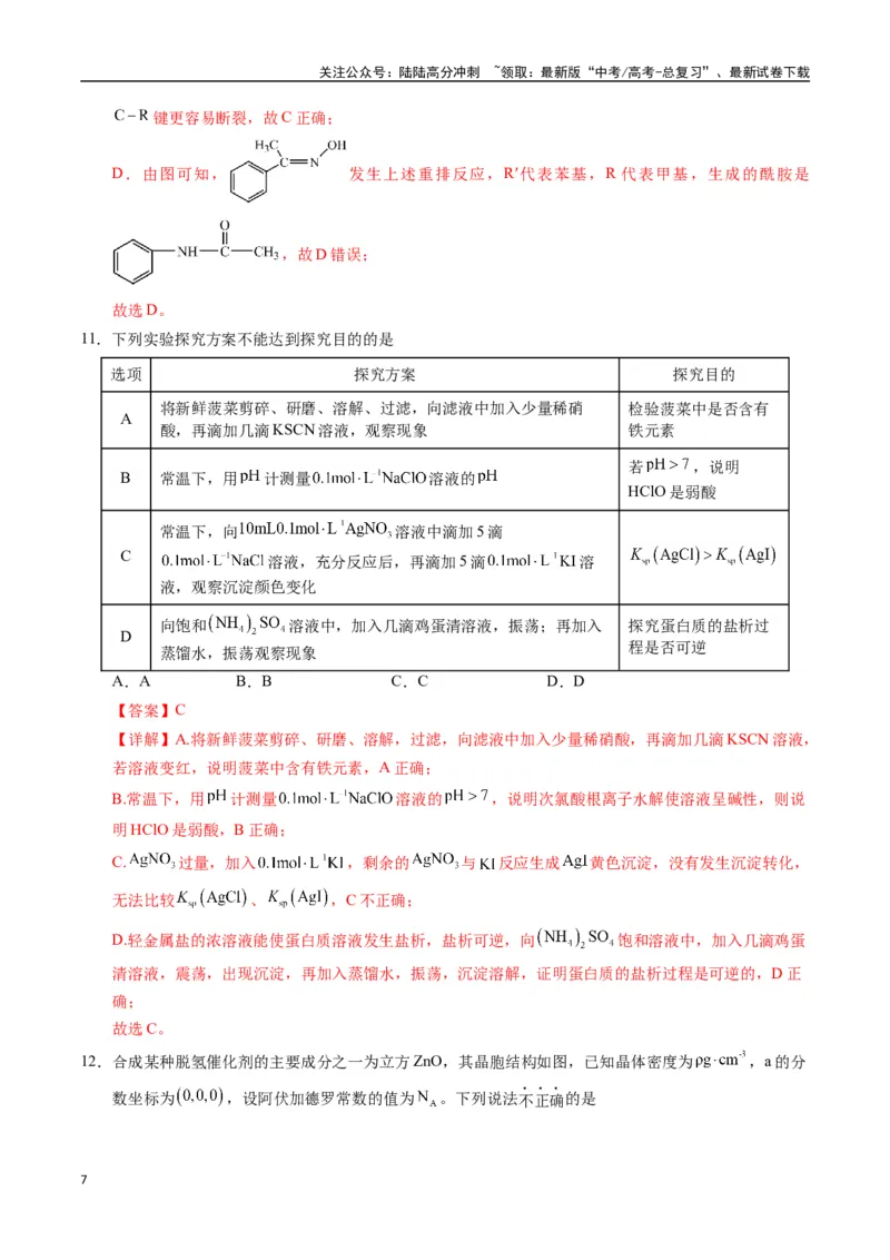 《化学（广西卷）（全解全析）_05-化学-高考总复习_一轮复习_2025年_2025年高考化学第一次模拟卷23套》第7页预览