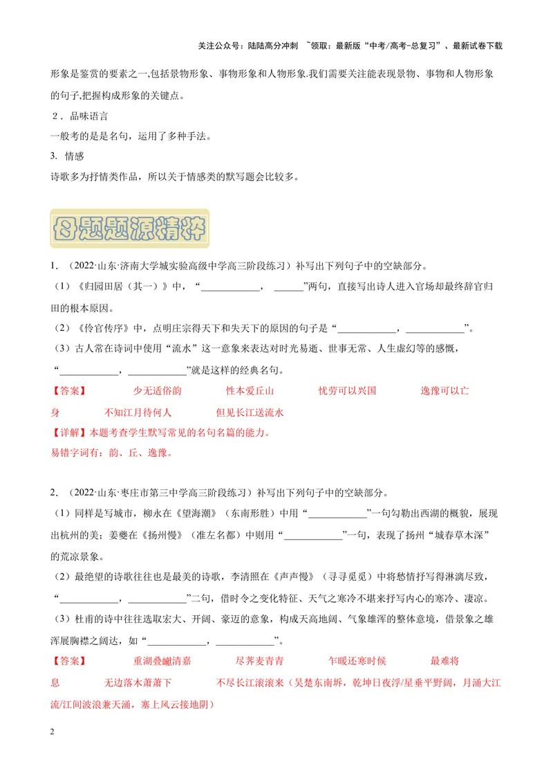 《专题05情境式默写-（新高考版）（解析版）_专项复习_2024年_2024年新高考语文母题题源解密母题题文试题解析命题方向_资料》第2页预览