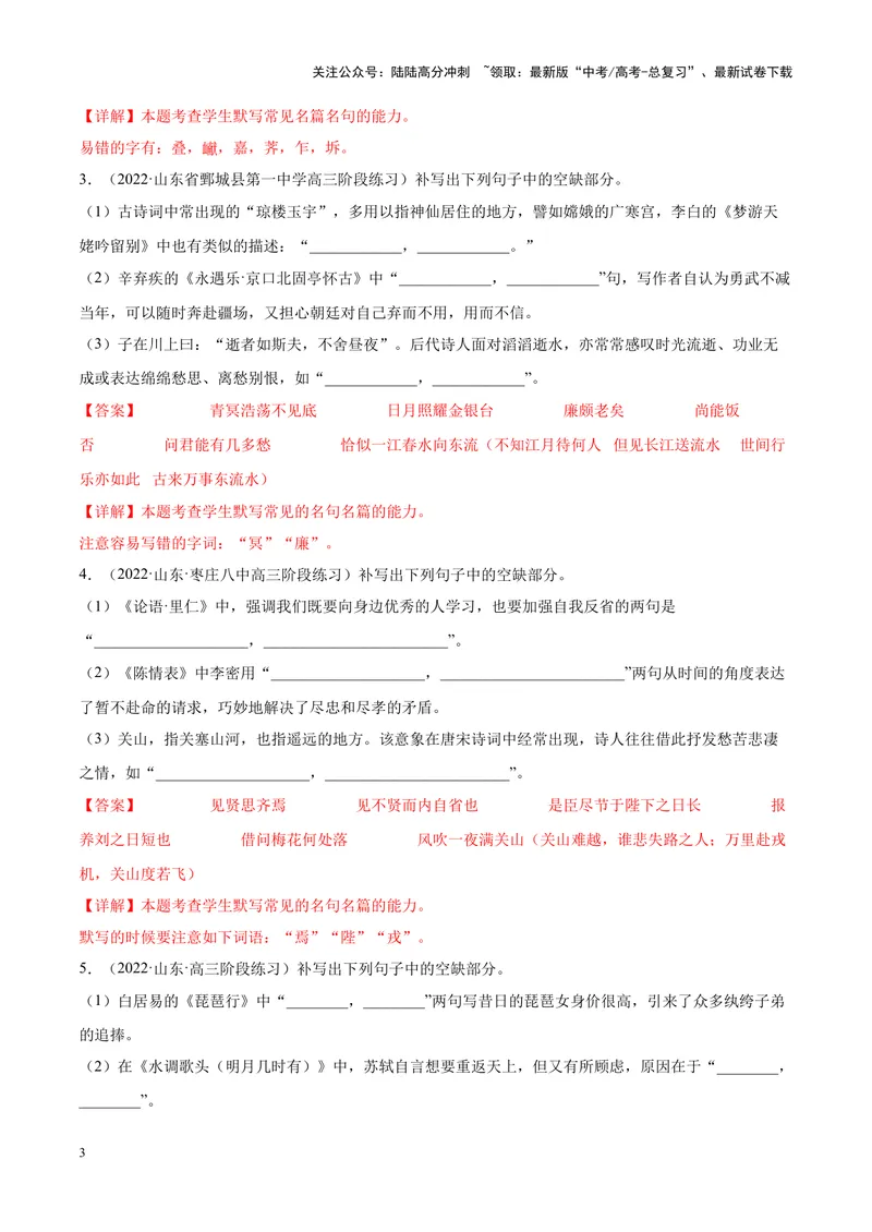 《专题05情境式默写-（新高考版）（解析版）_专项复习_2024年_2024年新高考语文母题题源解密母题题文试题解析命题方向_资料》第3页预览
