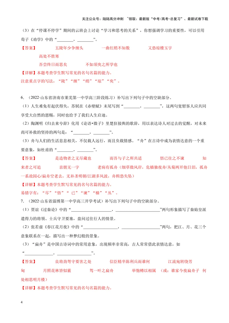 《专题05情境式默写-（新高考版）（解析版）_专项复习_2024年_2024年新高考语文母题题源解密母题题文试题解析命题方向_资料》第4页预览