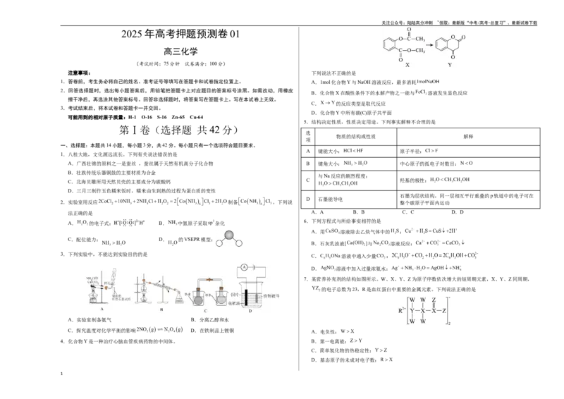 《化学（广西卷01）（考试版A3）_05-化学-高考总复习_专项复习_2025年_2025年高考押题预测卷（多地区）化学》第1页预览