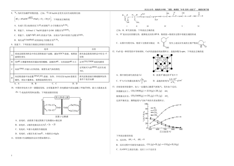 《化学（广西卷01）（考试版A3）_05-化学-高考总复习_专项复习_2025年_2025年高考押题预测卷（多地区）化学》第2页预览