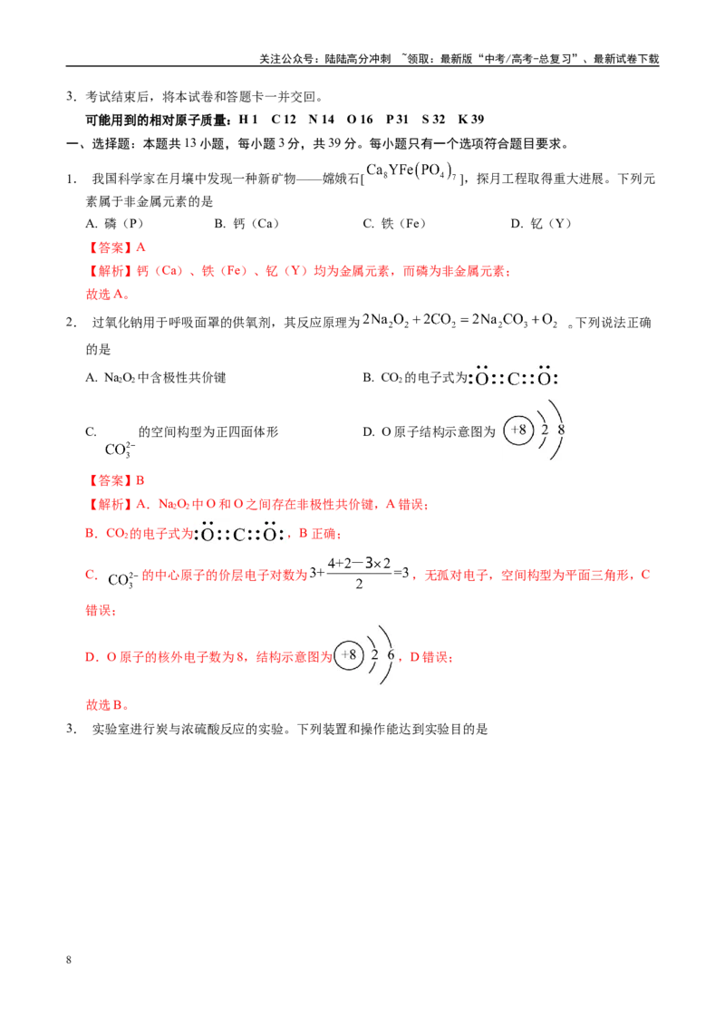 《信息必刷卷02（江苏专用）（教师版）_05-化学-高考总复习_专项复习_2025年_2025年高考考前必刷题（多地区）化学_2025年高考化学考前必刷卷（江苏专用）5套》第2页预览