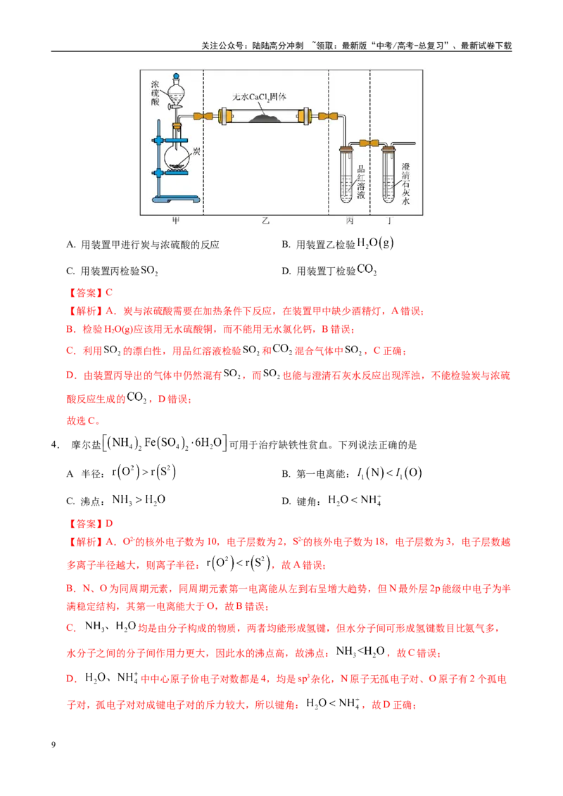 《信息必刷卷02（江苏专用）（教师版）_05-化学-高考总复习_专项复习_2025年_2025年高考考前必刷题（多地区）化学_2025年高考化学考前必刷卷（江苏专用）5套》第3页预览