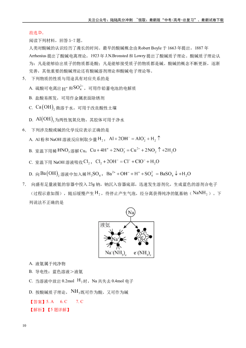 《信息必刷卷02（江苏专用）（教师版）_05-化学-高考总复习_专项复习_2025年_2025年高考考前必刷题（多地区）化学_2025年高考化学考前必刷卷（江苏专用）5套》第4页预览