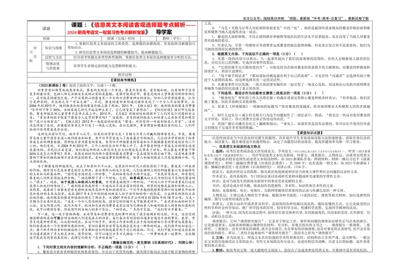 《专题01信息类文本阅读客观选择题考点解析（学案）—2024年新高考语文一轮复习各考点解析宝鉴_一轮复习_2024年_2024新高考语文一轮复习考点解析课件教案学案练习题_课件教案》第1页预览