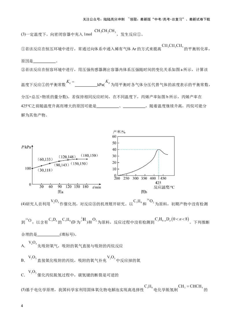 《压轴题13 化学反应原理综合题（原卷版）_05-化学-高考总复习_专项复习_2024年_2024年高考化学压轴题（新高考通用）》第4页预览