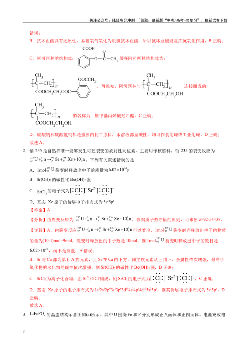 《信息必刷卷05（福建专用）（教师版）_05-化学-高考总复习_专项复习_2025年_2025年高考考前必刷题（多地区）化学_2025年高考化学考前必刷卷（福建专用）5套》第2页预览