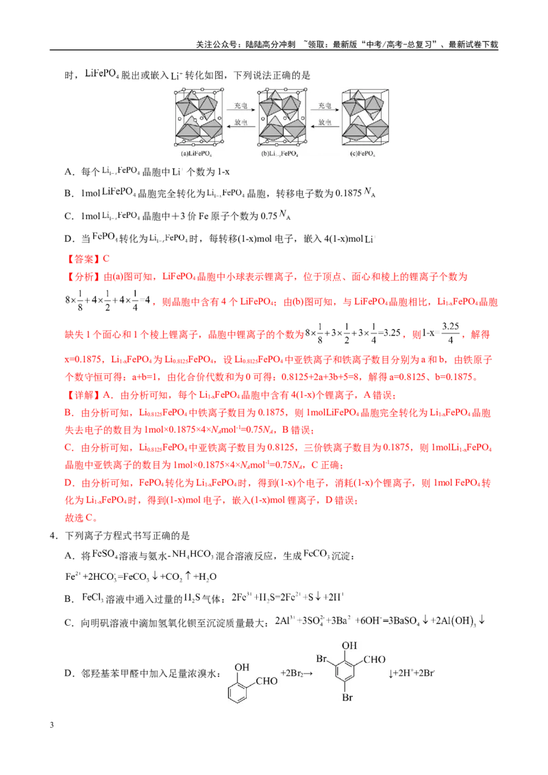 《信息必刷卷05（福建专用）（教师版）_05-化学-高考总复习_专项复习_2025年_2025年高考考前必刷题（多地区）化学_2025年高考化学考前必刷卷（福建专用）5套》第3页预览