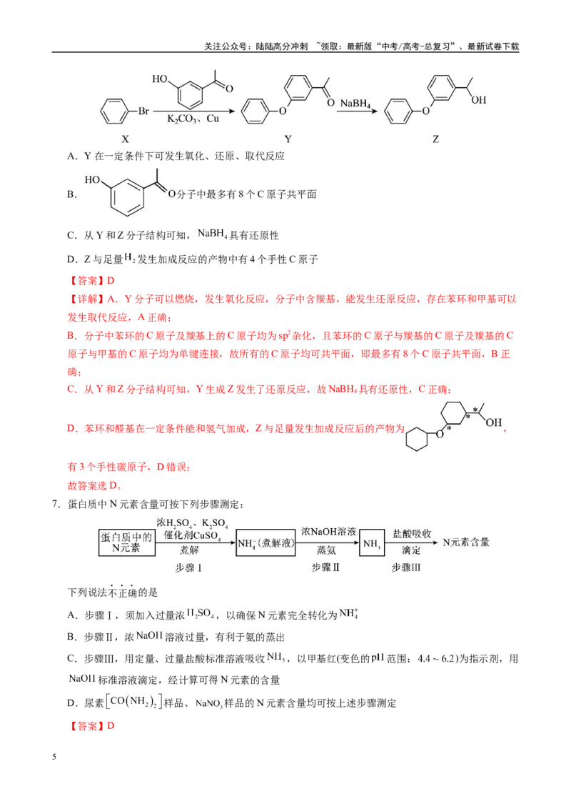 《信息必刷卷05（福建专用）（教师版）_05-化学-高考总复习_专项复习_2025年_2025年高考考前必刷题（多地区）化学_2025年高考化学考前必刷卷（福建专用）5套》第5页预览
