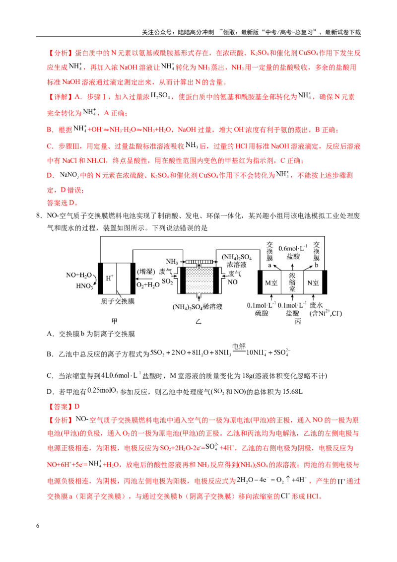 《信息必刷卷05（福建专用）（教师版）_05-化学-高考总复习_专项复习_2025年_2025年高考考前必刷题（多地区）化学_2025年高考化学考前必刷卷（福建专用）5套》第6页预览