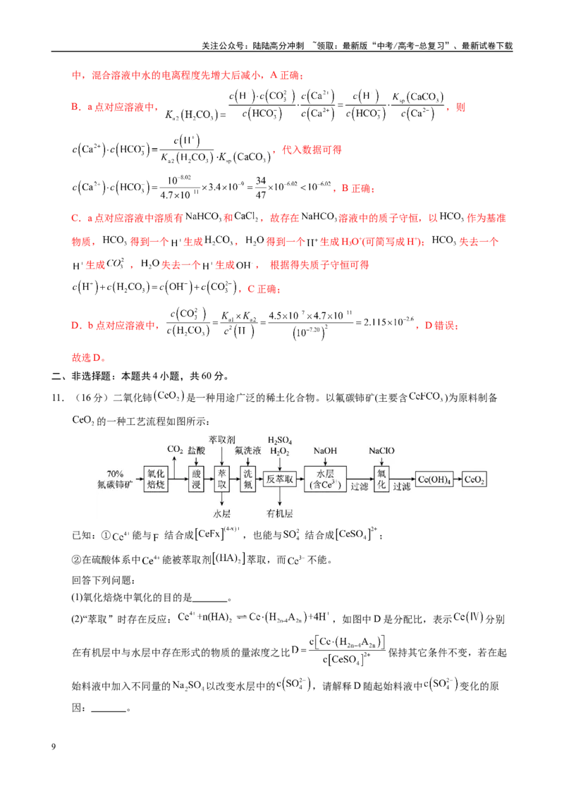 《信息必刷卷05（福建专用）（教师版）_05-化学-高考总复习_专项复习_2025年_2025年高考考前必刷题（多地区）化学_2025年高考化学考前必刷卷（福建专用）5套》第9页预览