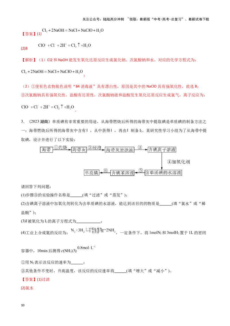 《专题5常见非金属及其化合物教师版_05-化学-高考总复习_专项复习_2025年_2025年高中学业水平合格考化学真题分类汇编（全国通用）》第10页预览