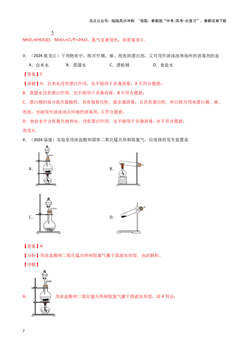 《专题5常见非金属及其化合物教师版_05-化学-高考总复习_专项复习_2025年_2025年高中学业水平合格考化学真题分类汇编（全国通用）》第2页预览