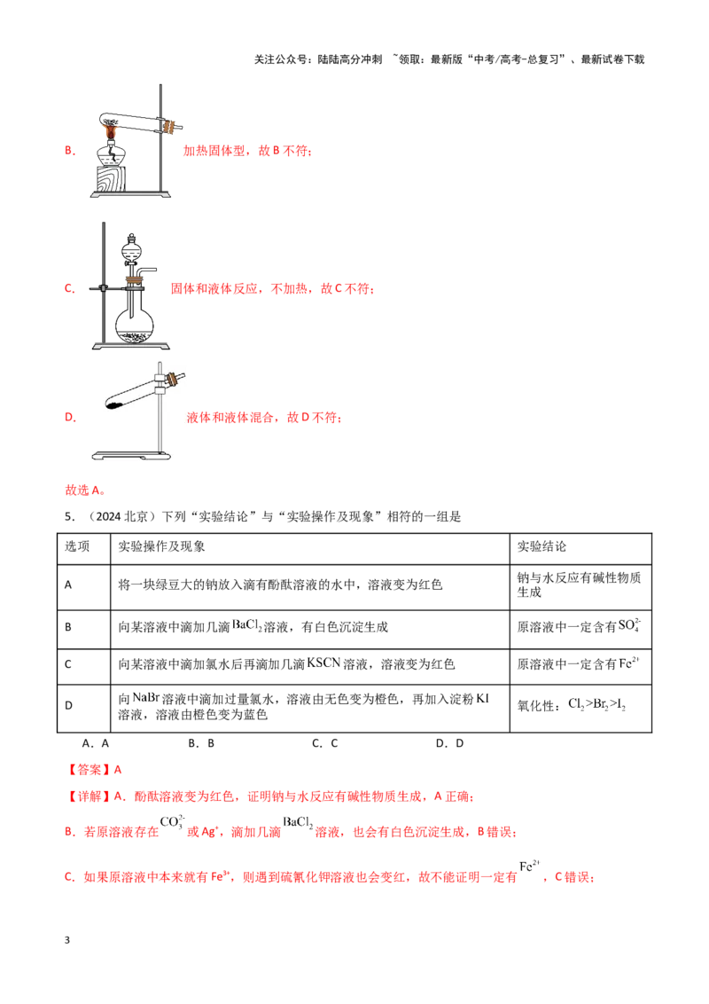 《专题5常见非金属及其化合物教师版_05-化学-高考总复习_专项复习_2025年_2025年高中学业水平合格考化学真题分类汇编（全国通用）》第3页预览