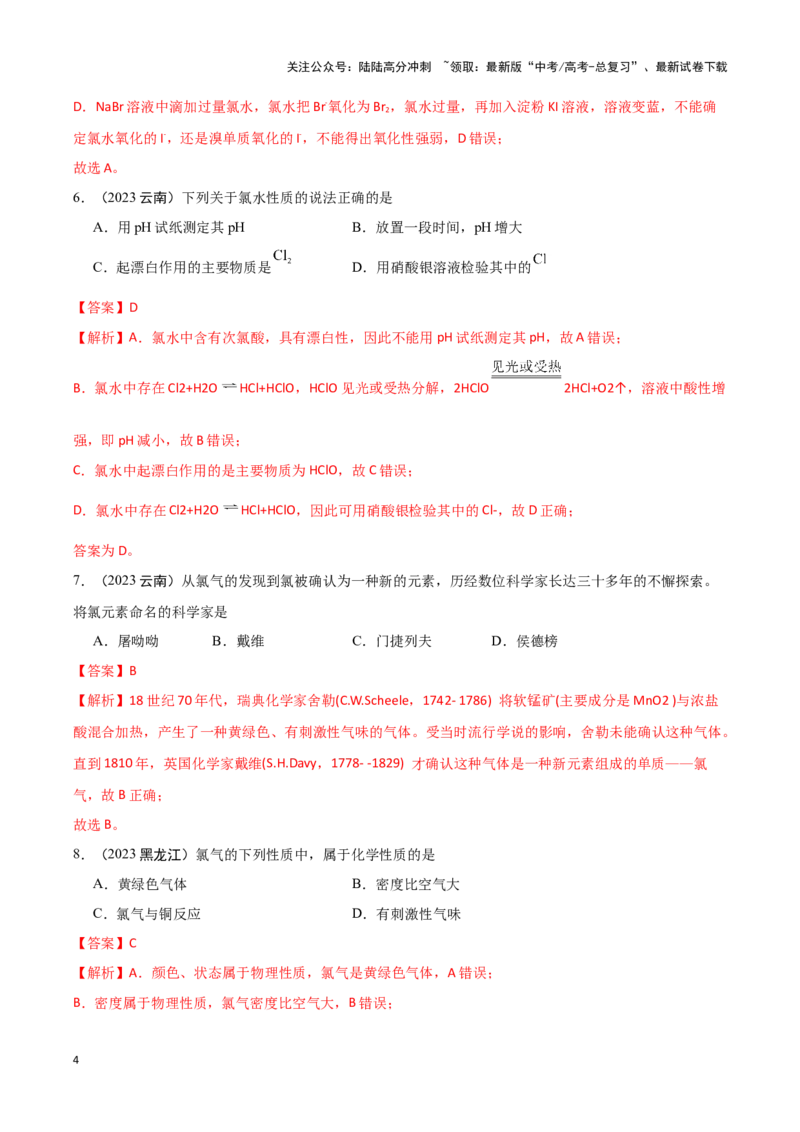 《专题5常见非金属及其化合物教师版_05-化学-高考总复习_专项复习_2025年_2025年高中学业水平合格考化学真题分类汇编（全国通用）》第4页预览