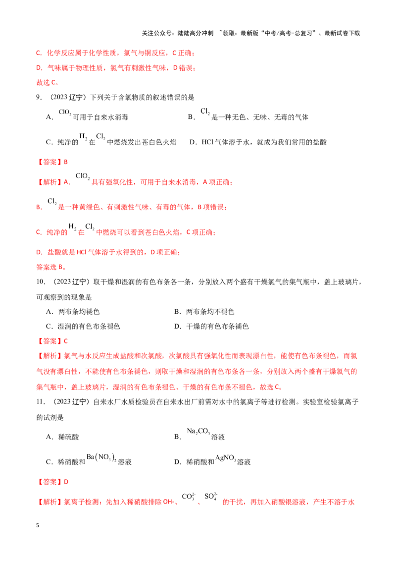 《专题5常见非金属及其化合物教师版_05-化学-高考总复习_专项复习_2025年_2025年高中学业水平合格考化学真题分类汇编（全国通用）》第5页预览