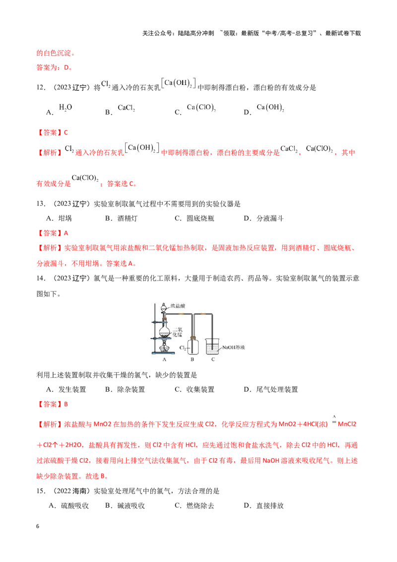 《专题5常见非金属及其化合物教师版_05-化学-高考总复习_专项复习_2025年_2025年高中学业水平合格考化学真题分类汇编（全国通用）》第6页预览