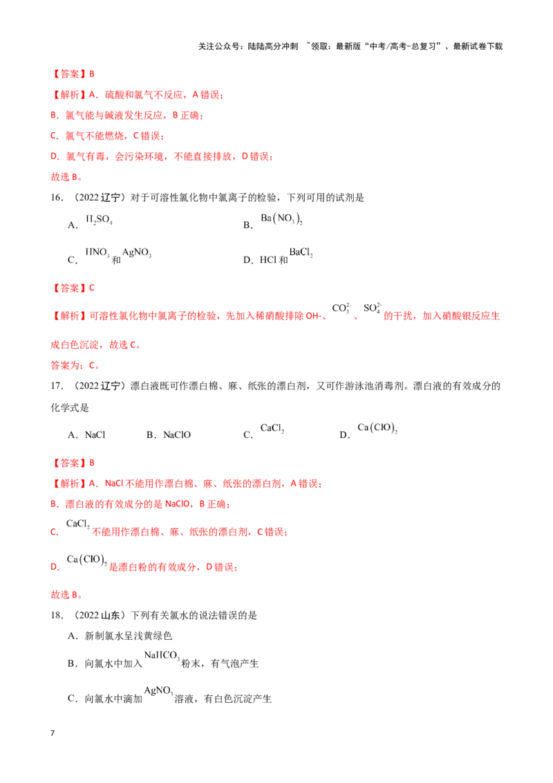 《专题5常见非金属及其化合物教师版_05-化学-高考总复习_专项复习_2025年_2025年高中学业水平合格考化学真题分类汇编（全国通用）》第7页预览
