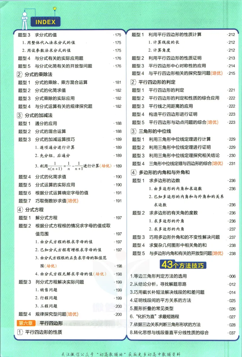 《教材帮8年级下册数学北师版_初中7-9年级《教材帮》_007教材帮-初中全科_初中教材帮7-9年级数学》第10页预览