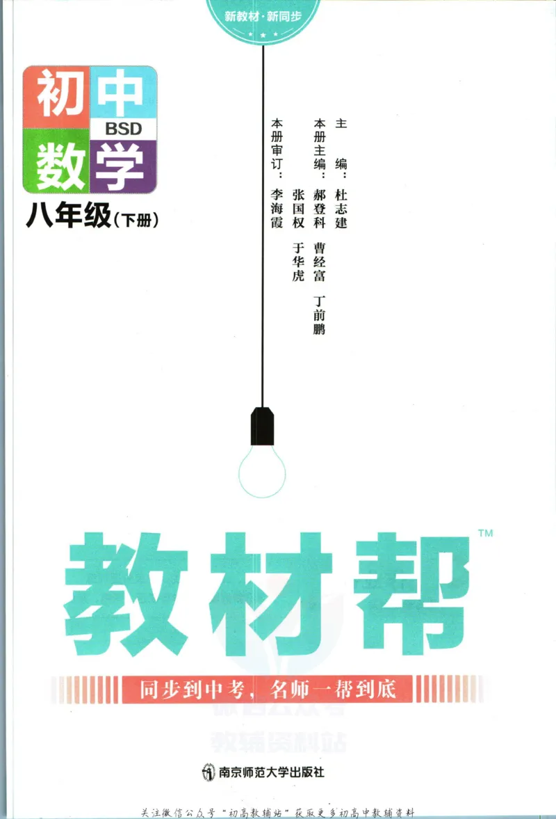 《教材帮8年级下册数学北师版_初中7-9年级《教材帮》_007教材帮-初中全科_初中教材帮7-9年级数学》第3页预览