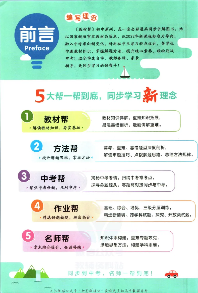 《教材帮8年级下册数学北师版_初中7-9年级《教材帮》_007教材帮-初中全科_初中教材帮7-9年级数学》第4页预览