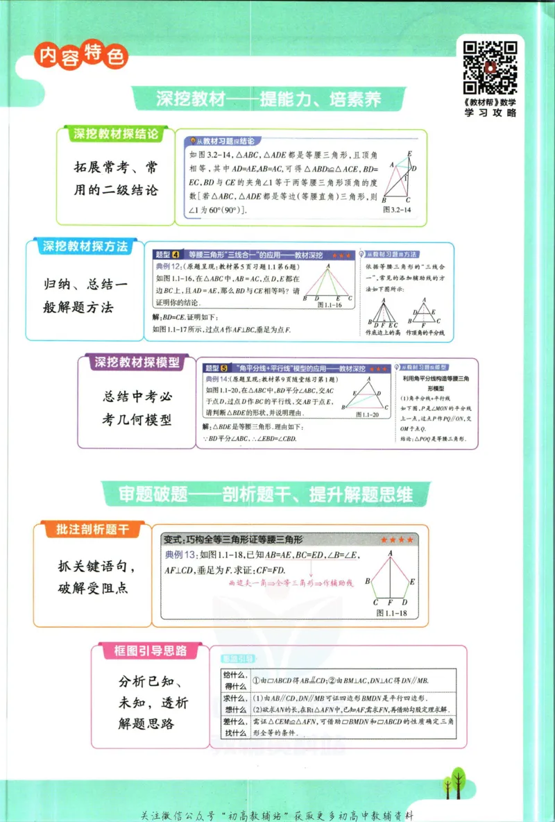 《教材帮8年级下册数学北师版_初中7-9年级《教材帮》_007教材帮-初中全科_初中教材帮7-9年级数学》第5页预览