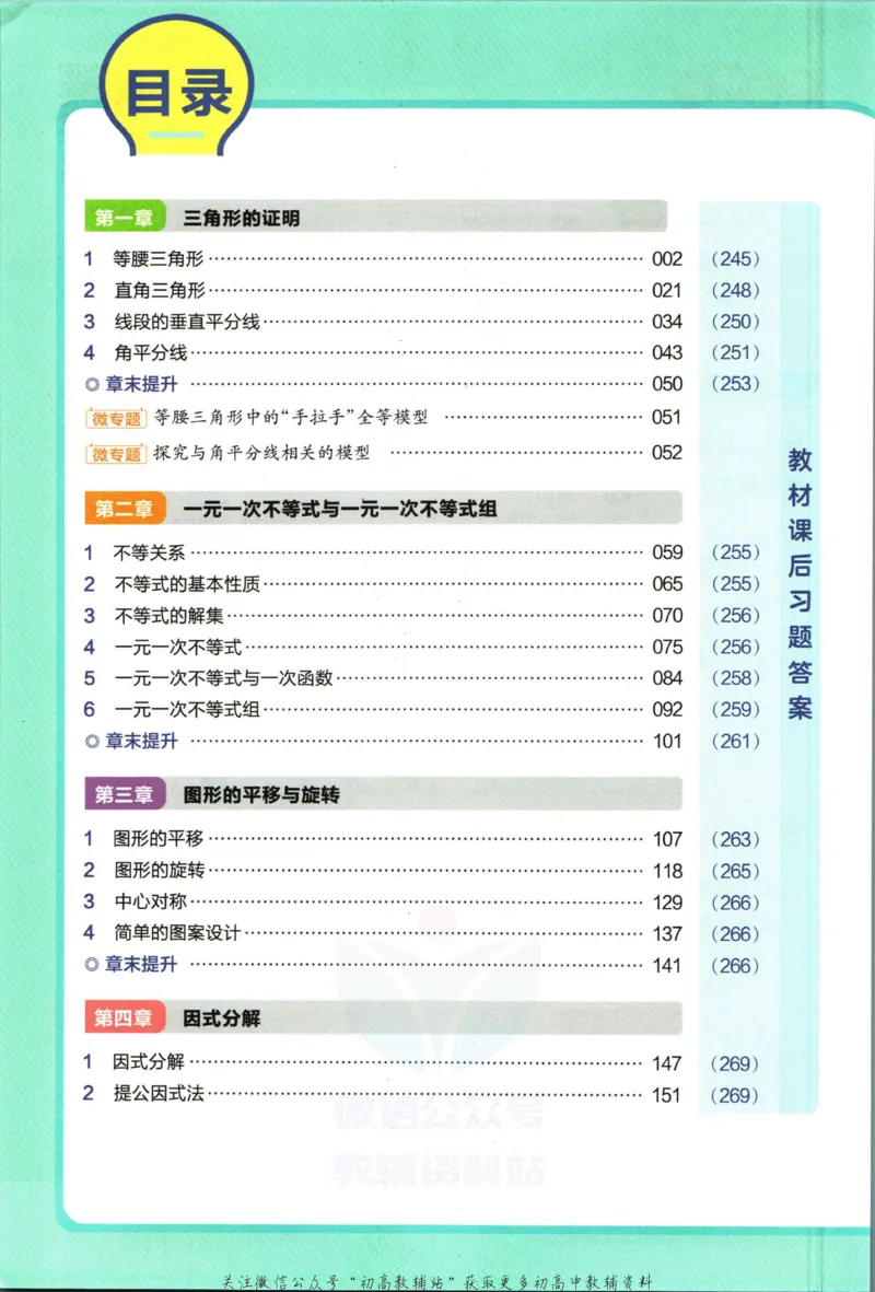 《教材帮8年级下册数学北师版_初中7-9年级《教材帮》_007教材帮-初中全科_初中教材帮7-9年级数学》第6页预览