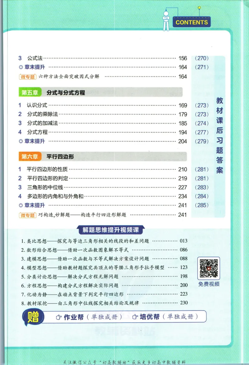 《教材帮8年级下册数学北师版_初中7-9年级《教材帮》_007教材帮-初中全科_初中教材帮7-9年级数学》第7页预览