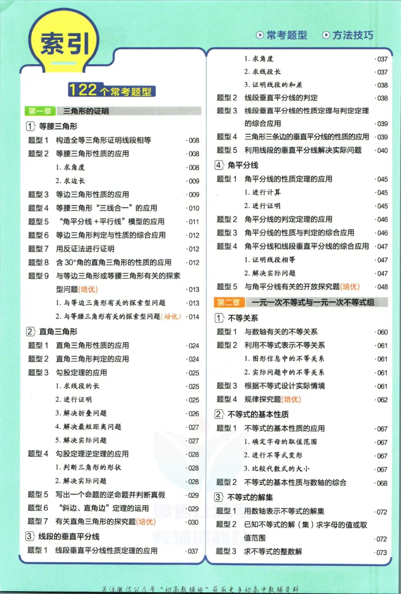 《教材帮8年级下册数学北师版_初中7-9年级《教材帮》_007教材帮-初中全科_初中教材帮7-9年级数学》第8页预览