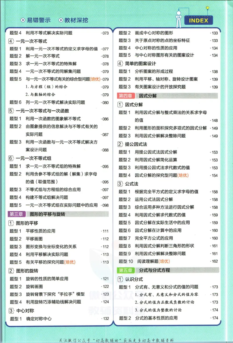 《教材帮8年级下册数学北师版_初中7-9年级《教材帮》_007教材帮-初中全科_初中教材帮7-9年级数学》第9页预览
